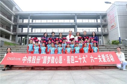 中偉股份西部產(chǎn)業(yè)基地?cái)y手大龍開(kāi)發(fā)區(qū)開(kāi)展“六一”關(guān)愛(ài)活動(dòng)