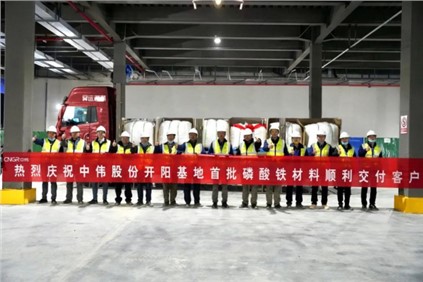 中偉成功進(jìn)軍磷酸鐵材料領(lǐng)域！年產(chǎn)20萬(wàn)噸磷酸鐵項(xiàng)目首條產(chǎn)線(xiàn)投產(chǎn)并發(fā)貨